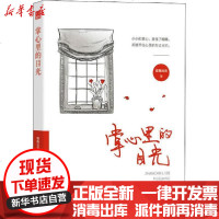 [新华书店]正版 掌心里的目光蝶舞沧海9787555513414远方出版社 书籍