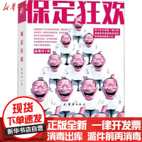 [新华书店]正版保定狂欢高斯洋团结出版社9787512671331  临床医学