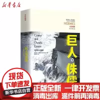 [新华书店]正版 巨人与侏儒(1960-1990)Bl华夏出版社9787508098104 书籍