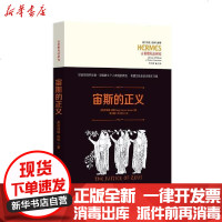 【新华书店】正版 宙斯的正义Ll华夏出版社9787508099132 书籍