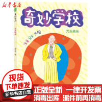 [新华书店]正版 奇妙学校•光头校长(注音全彩手绘)/奇妙学校郑春华南京大学出版社9787305234613 书籍
