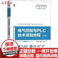 [新华书店]正版 电气控制与PLC技术项目教程(三菱)任艳君机械工业出版社9787111659327 书籍