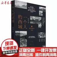 [新华书店]正版 一个人的西域 葱岭·帕米尔寻踪陈达达9787224133103陕西人民出版社 书籍