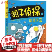 [新华书店]正版 鸽子侦探•偷窝大盗/鸽子侦探安德鲁·麦克唐纳9787545557596天地出版社 书籍