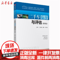 [新华书店]正版 二手车鉴定与评估(第2版高职高专院校汽车类专业技术技能型人才培养教材)无华中科技大学出版社