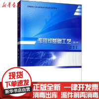 [新华书店]正版车钳焊基础工艺(第2版)潘铭哈尔滨工程大学出版社9787566125279  类