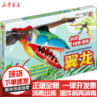 [新华书店]正版 重返地球超大炫酷恐龙模型系列 翼龙大卫·霍考克9787121383045电子工业出版社 书籍