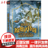 [新华书店]正版 原始人传奇 远古旅人琼·奥尔京华出版社9787559640420 书籍