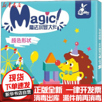 [新华书店]正版 魔法水显大卡 颜色形状薛月英机械工业出版社9787111646907 书籍
