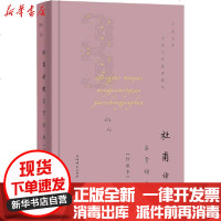 [新华书店]正版 杜甫诗歌鉴赏辞典(珍藏本)上海辞书出版社文学鉴赏辞典编纂中心编上海辞书出版社978753265538