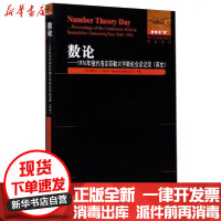 [新华书店]正版 数论--1976年纽约洛克菲勒大学数论会议记录(英文版)/国外  数学著作原版系列无978756038