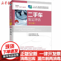[新华书店]正版 二手车鉴定评估(第3版)吴兴敏人民邮电出版社9787115501318 书籍