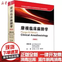 【新华书店】正版 摩根临床麻醉学(第6版)约翰·巴特沃斯9787565922206北京大学医学出版社 书籍
