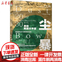 [新华书店]正版 尘暴 20世纪30年代美国南部大平原(25周年纪念版)唐纳德·沃斯特江苏人民出版社