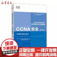 【新华书店】正版 思科网络技术学院教程 CCNA安全 第4版思科网络技术学院人民邮电出版社9787115546074