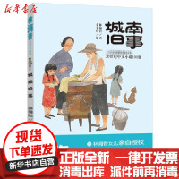 [新华书店]正版 城南旧事/林海音儿童文学精品林海音福建少年儿童出版社9787539571287 书籍