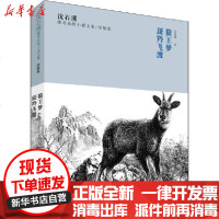 [新华书店]正版 沈石溪臻奇动物小说文集/涅槃卷 狼王梦 斑羚飞渡沈石溪少年儿童出版社9787558908224 书籍