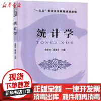 [新华书店]正版 统计学徐彦伟9787113264444中国铁道出版社 书籍