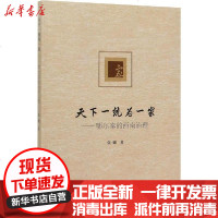 [新华书店]正版 天下一统为一家——鄂尔泰的西南治理张姗9787520362313中国社会科学出版社 书籍