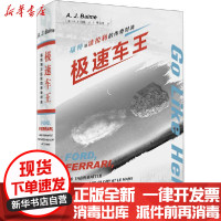 【新华书店】正版极速车王 福特与法拉利的传奇对决(美)A.J.贝米|责编:柯恒//方尔埼|译者:李立丰北京大学出版社