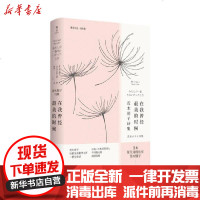 [新华书店]正版 在我曾经最美的时候(茨木则子诗集)(精)/雅众诗丛茨木则子9787559642189京华出版社 书籍