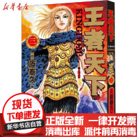 【新华书店】正版王者天下 3 王都咸阳原泰久浙江人民美术出版社9787534082092幽默/笑话集