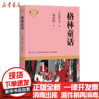 [新华书店]正版 格林童话[德]格林兄弟四川文艺出版社9787541157813 书籍