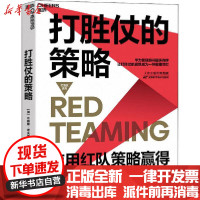 [新华书店]正版 打胜仗的策略布赖斯·霍夫曼天津科学技术出版社9787557681616 书籍