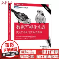 [新华书店]正版 数据可视化实战(使用D3设计交互式图表第2版)/图灵程序设计丛书斯科特·默里人民邮电出版社
