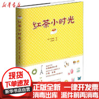 [新华书店]正版 红茶小时光李裕真化学工业出版社9787122360304 书籍