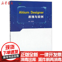 [新华书店]正版ALTIUM DESIGNER原理与实例华南理工大学出版社有华南理工大学出版社978756235889