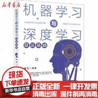 [新华书店]正版 机器学习与深度学习算法基础贾壮北京大学出版社9787301313473 书籍