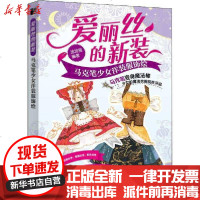 [新华书店]正版 爱丽丝的新装 马克笔少女洋装服饰绘涂涂猫人民邮电出版社9787115543325 书籍