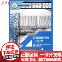 [新华书店]正版 让创造像呼吸一样自然 北京市东城区黑芝麻胡同小学遨游计划成果吴健北京师范大学出版社