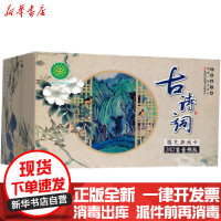 [新华书店]正版 古诗词填充游戏卡240首 音频版白树民长春出版社9787544559409 书籍