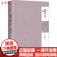 [新华书店]正版 迦陵杂文集2辑叶嘉莹9787301308295北京大学出版社 书籍