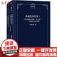 【新华书店】正版 朱威烈著作集(全2册)朱威烈9787100179355商务印书馆 书籍