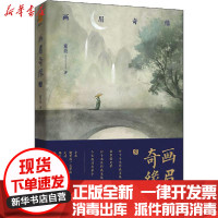 [新华书店]正版 画眉奇缘. 3童亮百花洲文艺出版社9787550037946 书籍