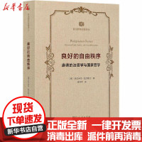 [新华书店]正版良好的自由秩序 康德的法哲学与  哲学沃尔夫冈·凯尔斯汀商务印书馆9787100186797哲学