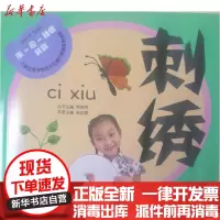 [新华书店]正版刺绣张迎春山东大学出版社9787560765471收藏/鉴赏