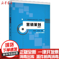 [新华书店]正版 营销策划(第2版)任锡源9787300282206中国人民大学出版社 书籍