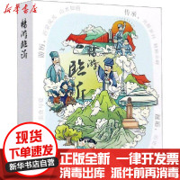 [新华书店]正版畅游临沂《畅游临沂》编委会山东友谊出版社9787551620789国内自 旅游指南