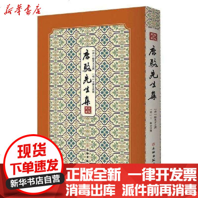 [新华书店]正版 唐骆先生集/拾瑶丛书骆宾王文物出版社9787501064335 书籍