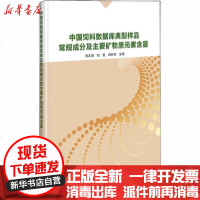 [新华书店]正版 中国饲料数据库典型样品常规成分及主要矿物元素含量熊本海中国农业科学技术出版社978751164713