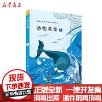 [新华书店]正版 动物英豪:夏牧铃湖南少年儿童出版社9787556249459 书籍