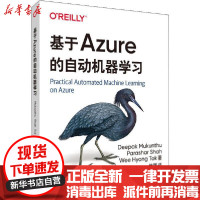 [新华书店]正版 基于Azure的自动机器学习莫昆图中国电力出版社9787519848552 书籍