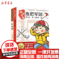 [新华书店]正版 桂花雨 皮卡兄弟15:拖把军团曹文轩作家出版社2200428000035 书籍