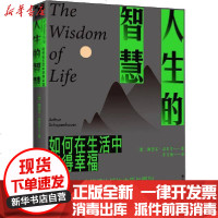 [新华书店]正版 人生的智慧阿图尔·叔本华现代出版社9787514386493 书籍