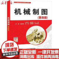 [新华书店]正版 机械制图(第4版)/洪友伦 段利君洪友伦清华大学出版社9787302560135 书籍