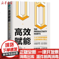 [新华书店]正版 高效赋能本·伊利亚著中国友谊出版公司9787505749429 书籍